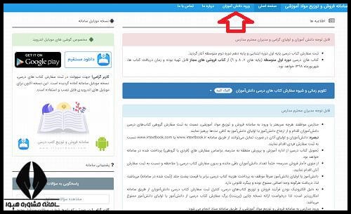 نحوه ثبت سفارش کتاب درسی